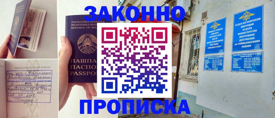 временная регистрация купить в Кизляре